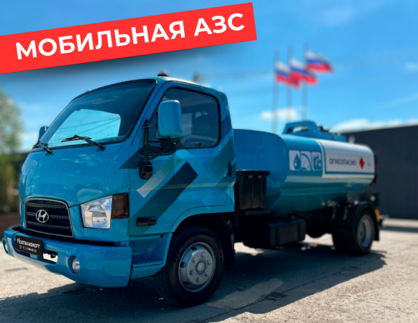 мобильная азс на 5000 литров купить по цене от 2 490 000 ₽ в Краснодаре