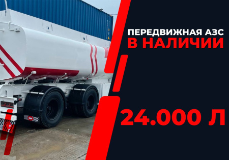 передвижная топливозаправочная станция 24000 литров модульного типа купить в Краснодаре